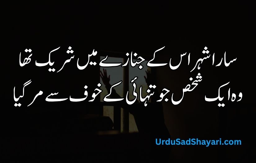 Alone sad poetry in urdu