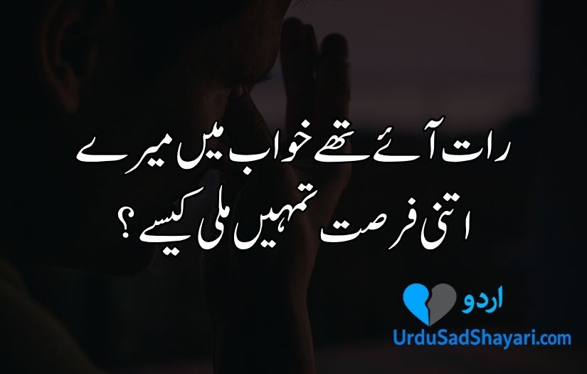 Sad poetry in Urdu for life
