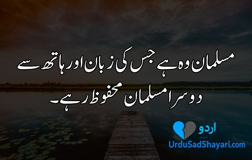 Islamic aqwal e zareen in urdu