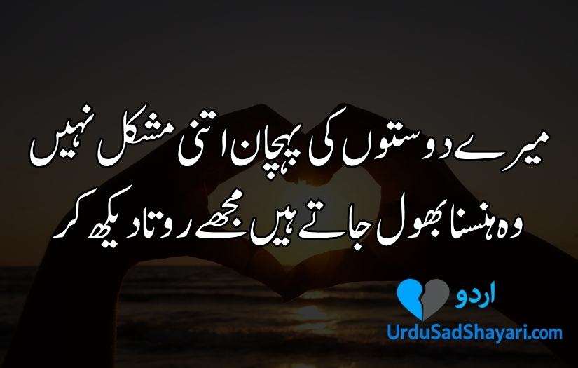 Friends Shayari in Urdu