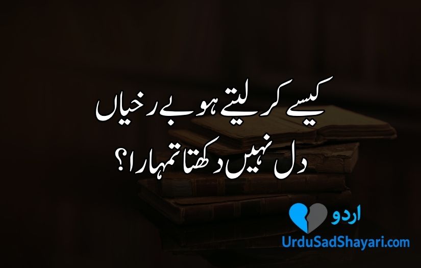 Sad Poetry in Urdu text