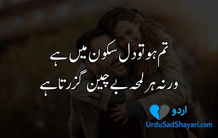 Love Poetry in Urdu Text