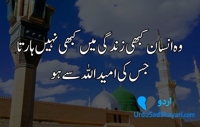 Islamic Shayari in Urdu