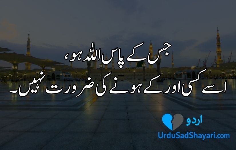 Islamic quotes in Urdu