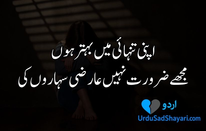 Alone Shayari in urdu