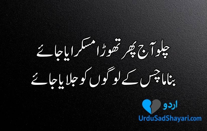 Attitude poetry in Urdu