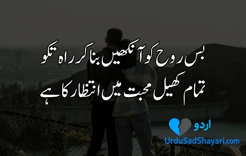 Love poetry in Urdu text