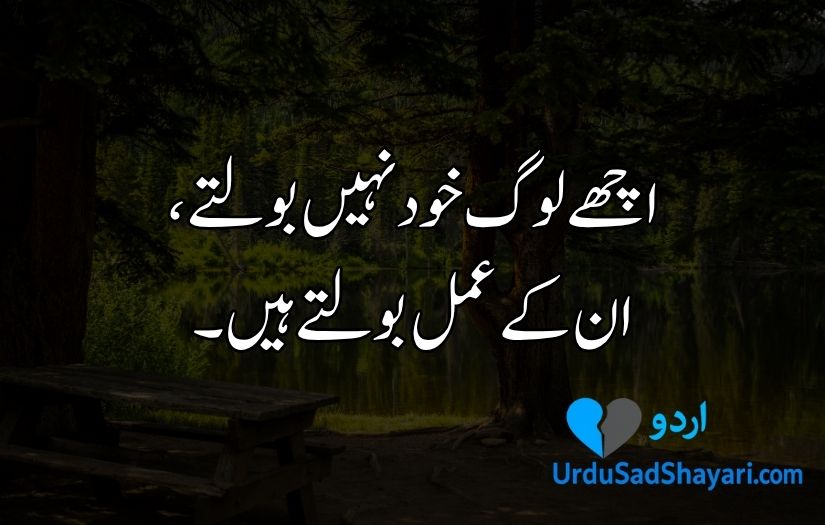 Aqwal e Zareen in Urdu