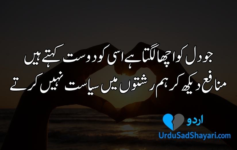 Friends Shayari in Urdu