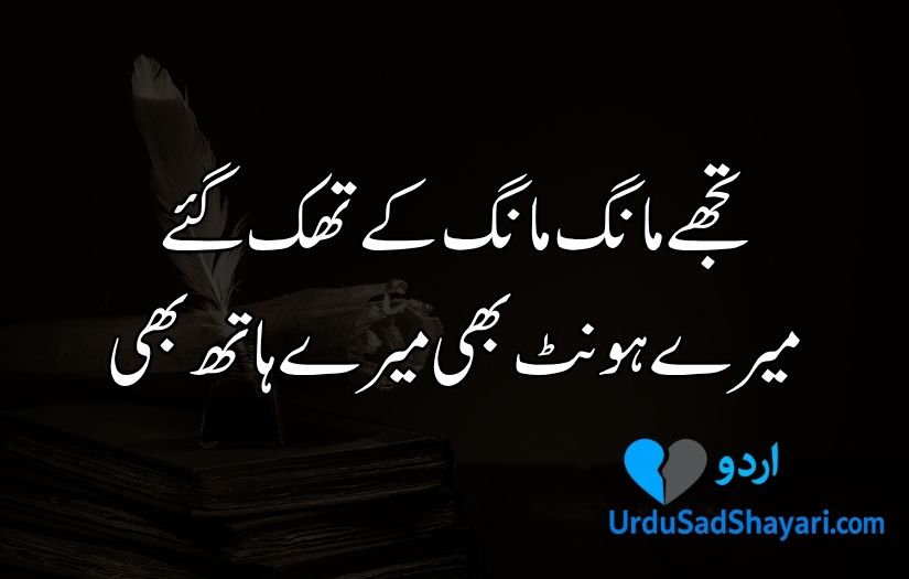 Sad Poetry in Urdu text