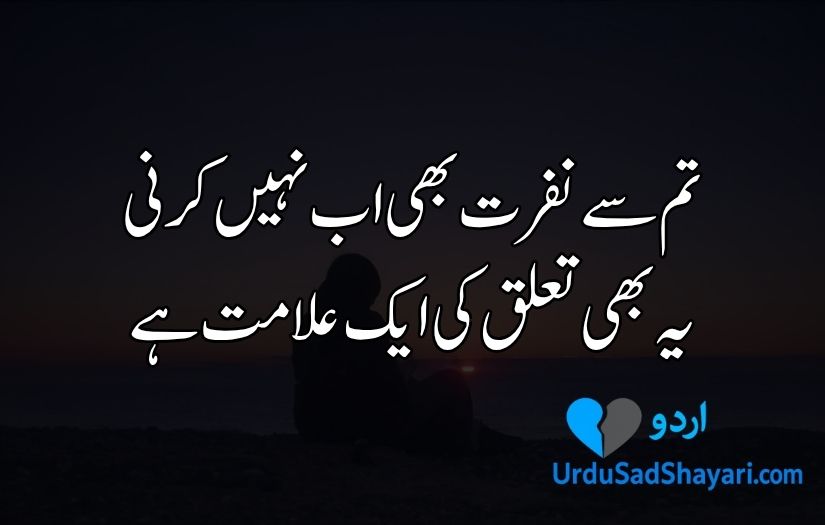 Sad Urdu quotes about love