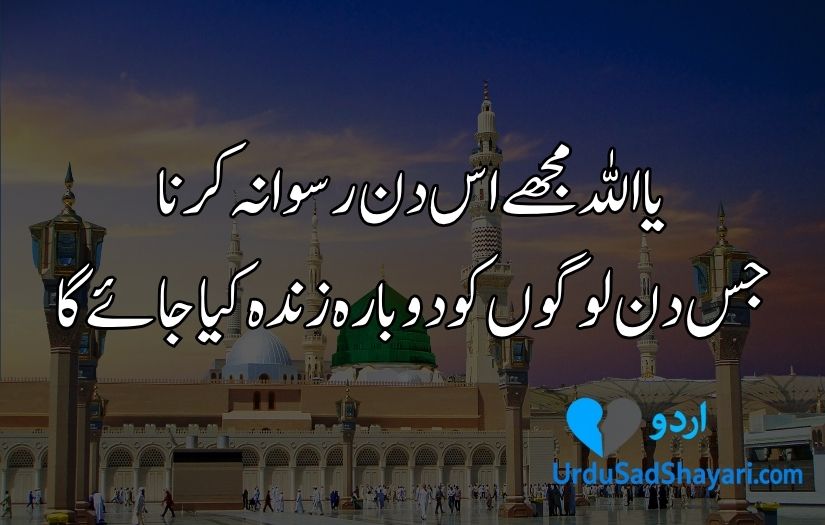 Islamic Shayari in Urdu