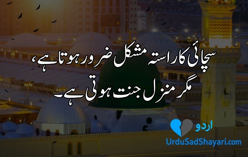 Islamic quotes in Urdu