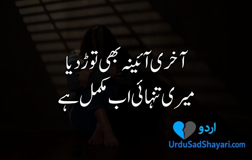 Alone Shayari in urdu