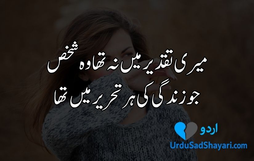 Sad Poetry in Urdu text
