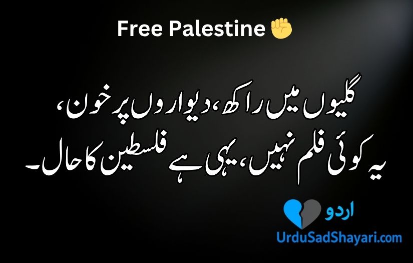 Palestine poetry in Urdu