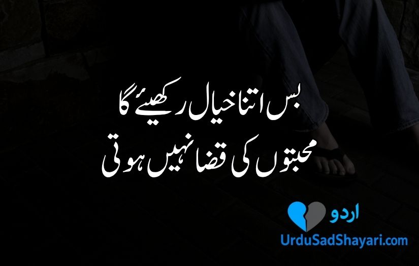 Sad poetry in Urdu for life