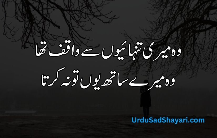 Alone sad poetry in urdu