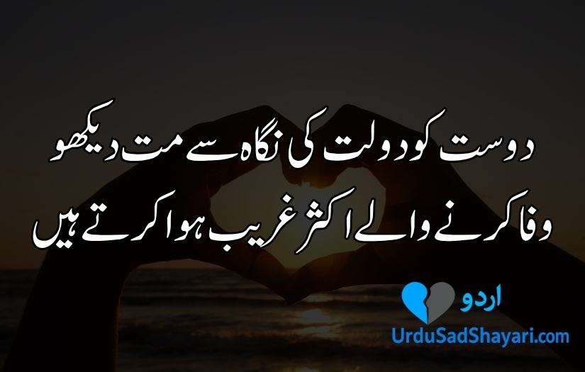 Friends Shayari in Urdu