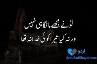 Sad Poetry in Urdu text
