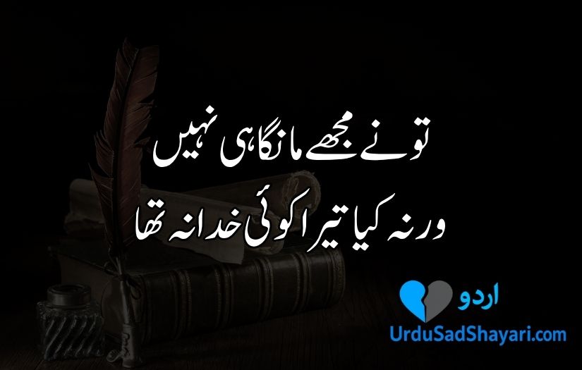 Sad Poetry in Urdu text