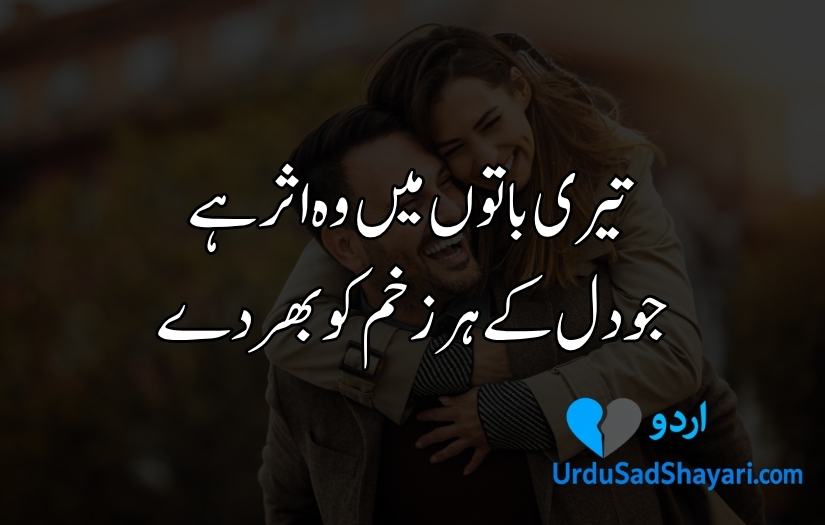 Love Poetry in Urdu Text