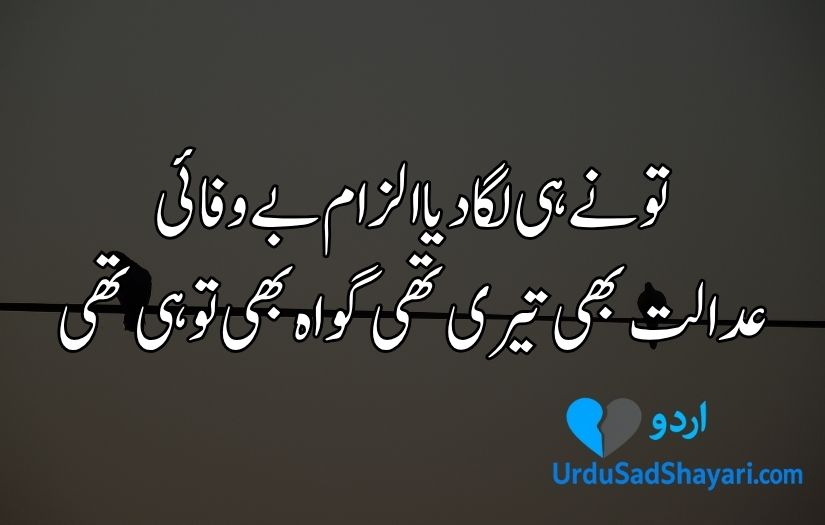 Bewafa poetry in Urdu