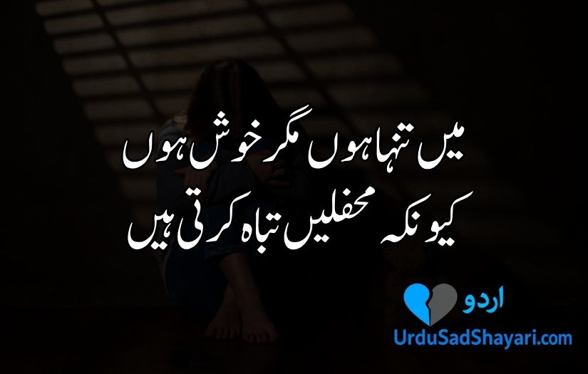Alone Shayari in urdu