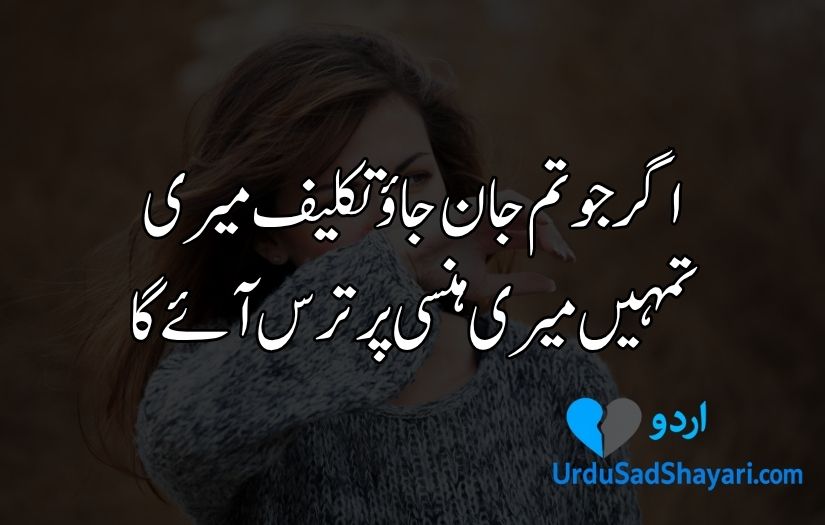 Sad Poetry in Urdu text