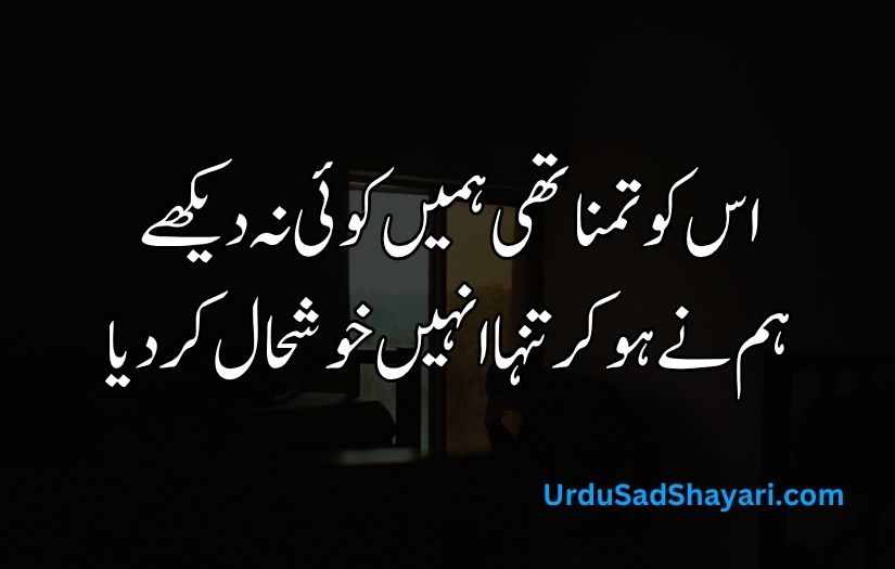 Alone sad poetry in urdu