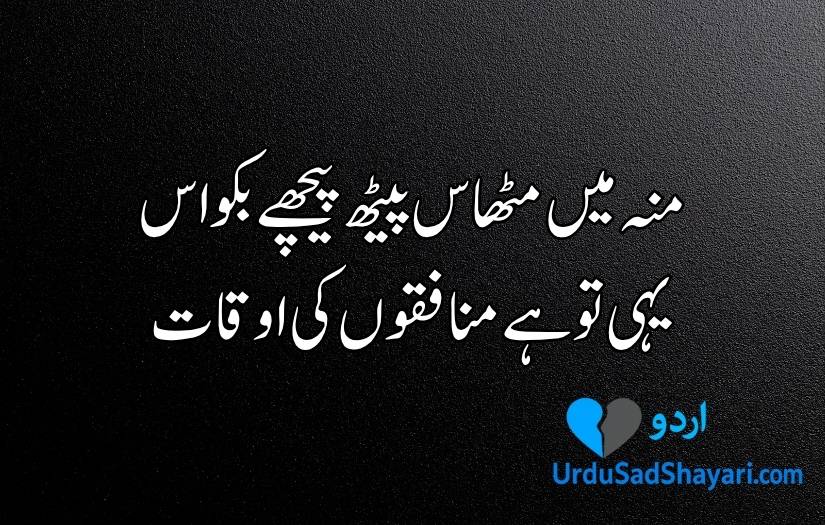 Attitude poetry in Urdu