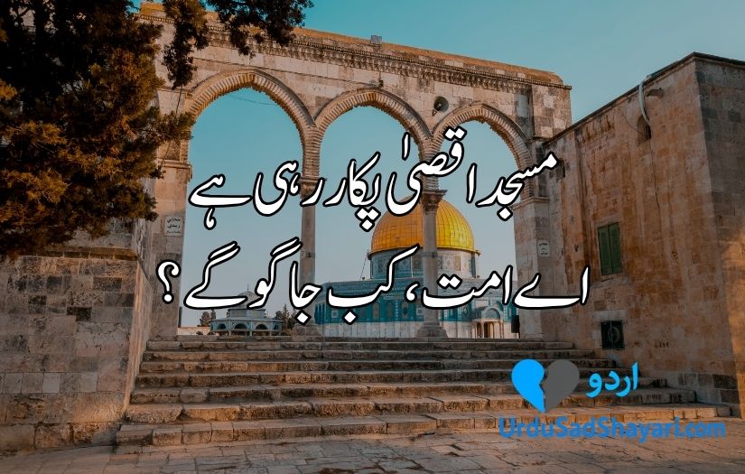Palestine poetry in Urdu