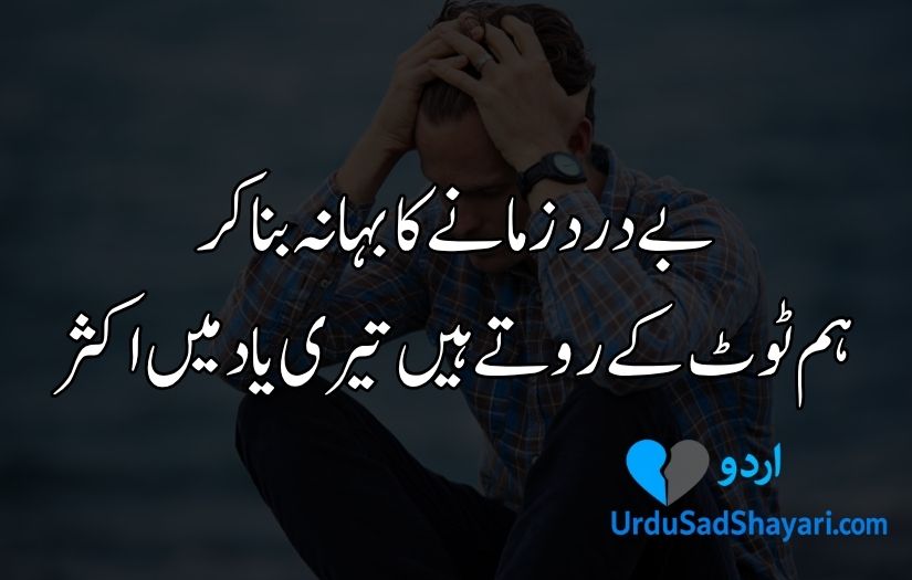 Sad poetry in Urdu for life
