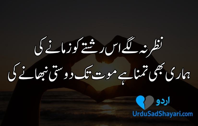 Friends Shayari in Urdu