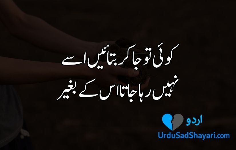 Sad Poetry in Urdu text