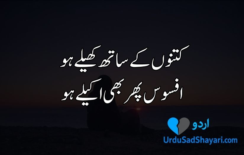 Sad Urdu quotes about love