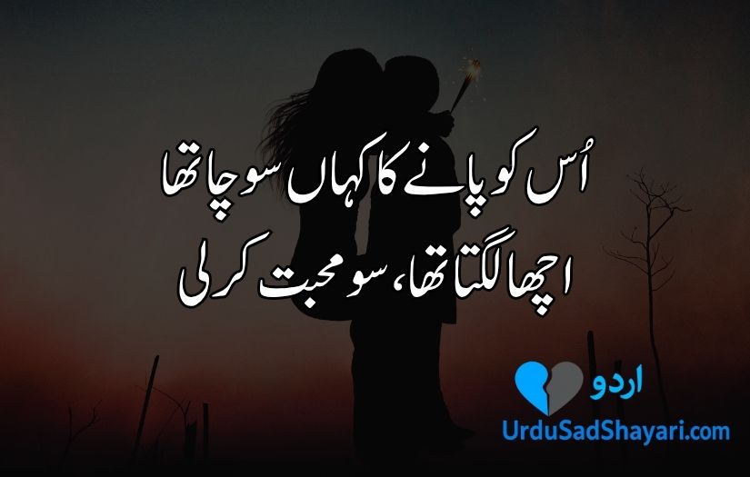 Love poetry in Urdu text