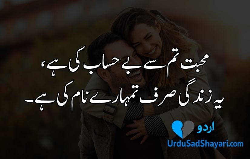 Love Poetry in Urdu Text