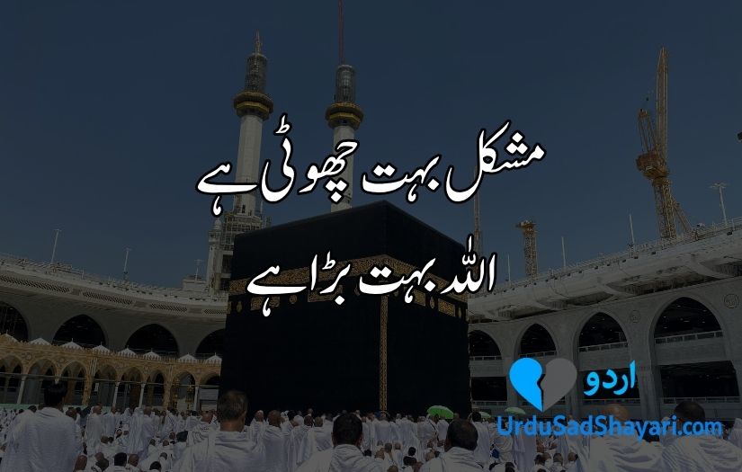 Islamic Shayari in Urdu