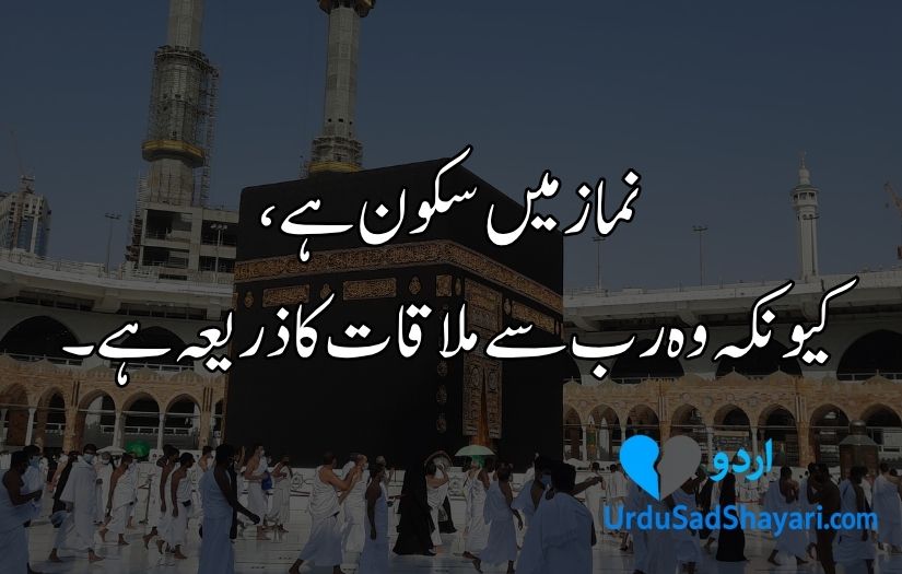 Islamic quotes in Urdu