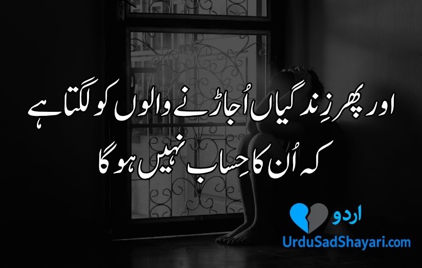 Bewafa poetry in Urdu