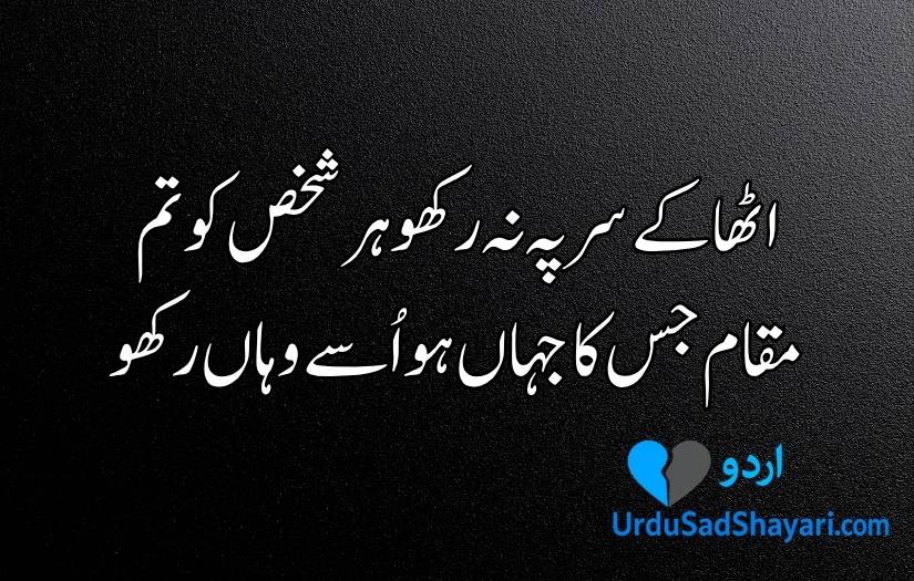 Attitude Poetry in Urdu