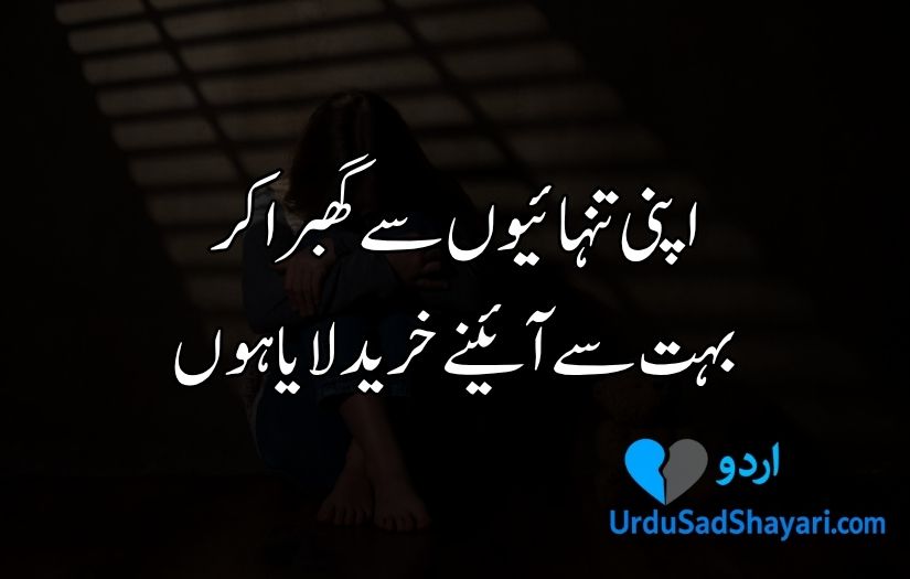Alone Shayari in urdu