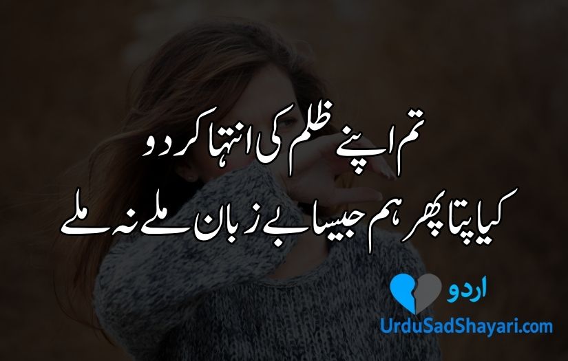 Sad Poetry in Urdu text