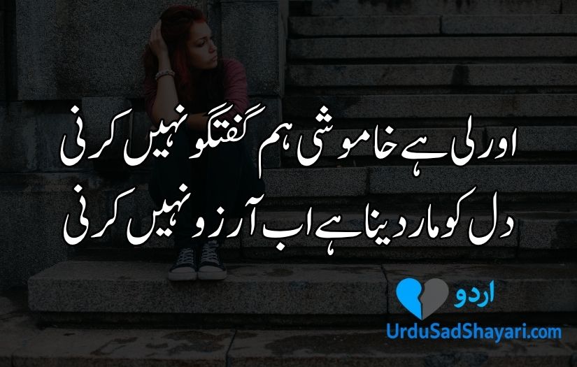 2 line sad shayari in Urdu