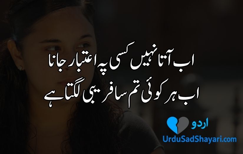 2 line sad shayari in Urdu