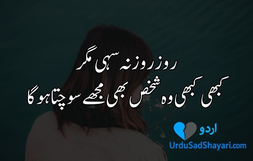 2 line sad shayari in Urdu