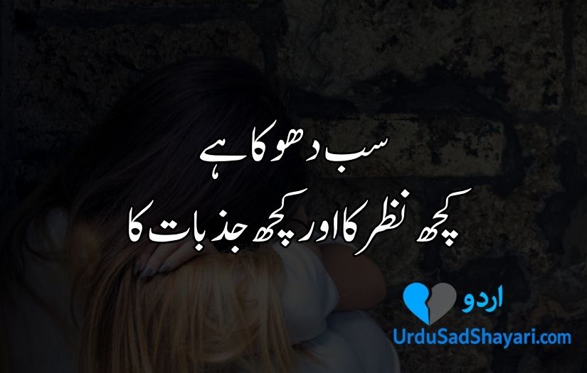 2 line sad shayari in Urdu