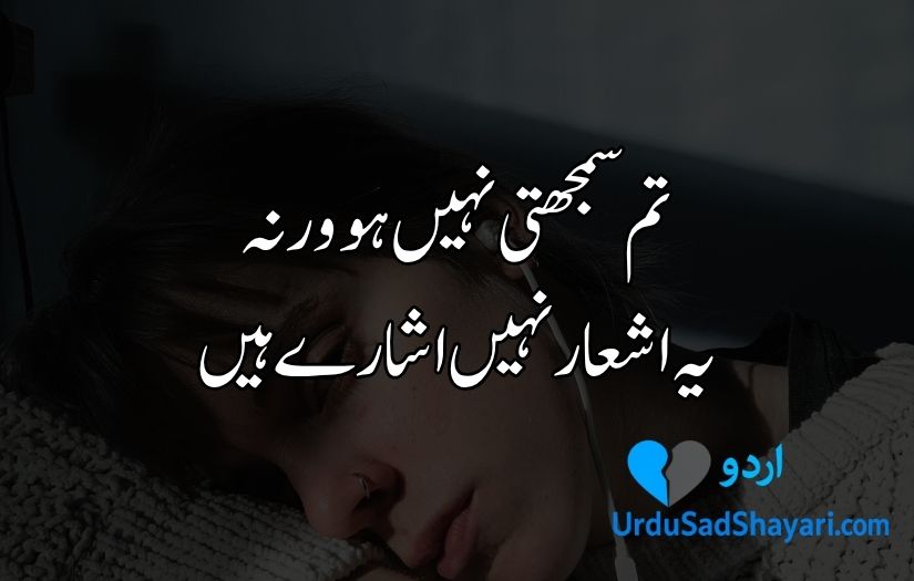 2 line sad shayari in Urdu