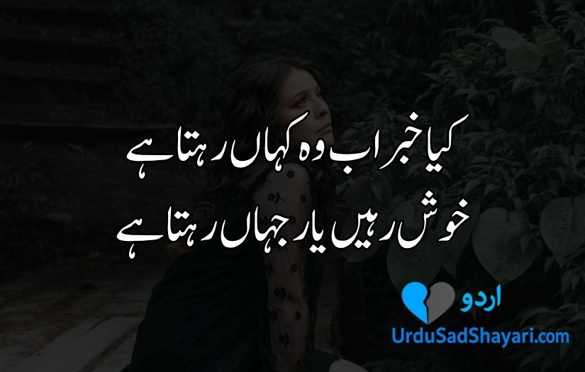 2 line sad shayari in Urdu